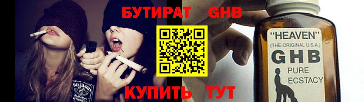 Бутират бутик  Вход с VPN  Мыски 