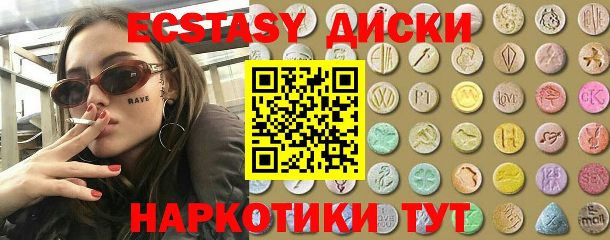 Экстази диски Мыски
