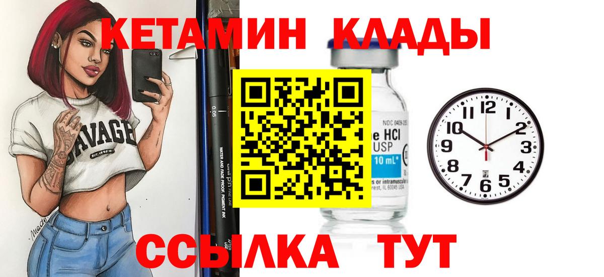 КЕТАМИН VHQ Мыски