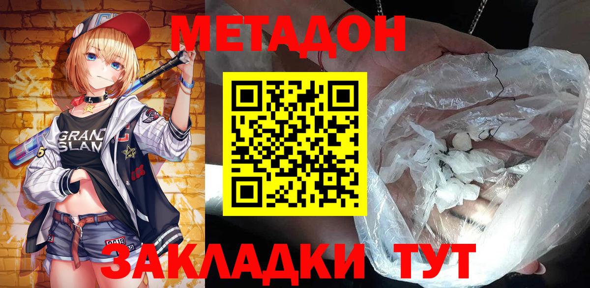 Метадон мёд  Метадон белоснежный  Вход с VPN  Мыски 