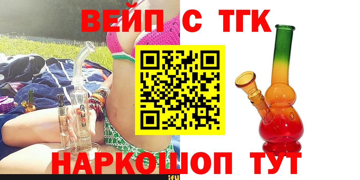 Дистиллят ТГК вейп с тгк  Вход с VPN  Мыски 